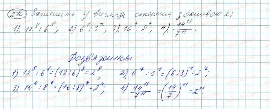 7-algebra-na-tarasenkova-im-bogatirova-om-kolomiyets-2015--rozdil-2-odnochleni-6-diyi-zi-stepenyami-270.jpg