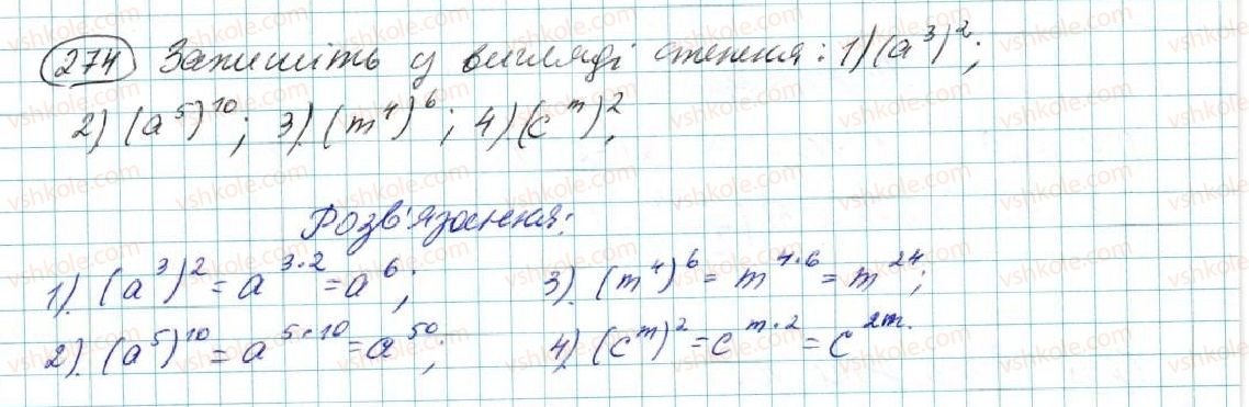 7-algebra-na-tarasenkova-im-bogatirova-om-kolomiyets-2015--rozdil-2-odnochleni-6-diyi-zi-stepenyami-274.jpg
