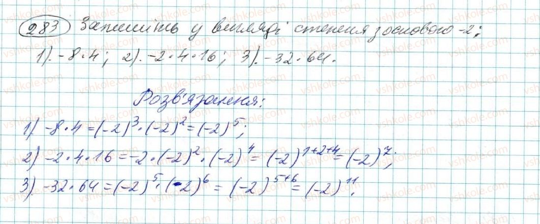 7-algebra-na-tarasenkova-im-bogatirova-om-kolomiyets-2015--rozdil-2-odnochleni-6-diyi-zi-stepenyami-283.jpg
