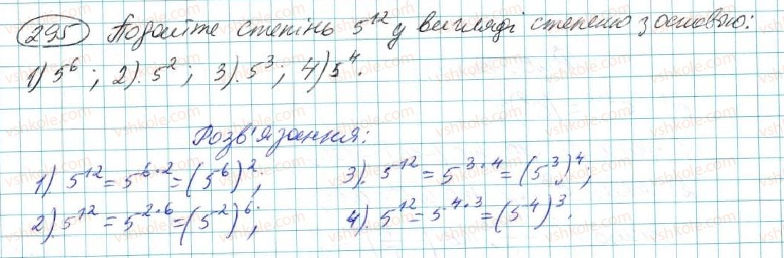 7-algebra-na-tarasenkova-im-bogatirova-om-kolomiyets-2015--rozdil-2-odnochleni-6-diyi-zi-stepenyami-295.jpg