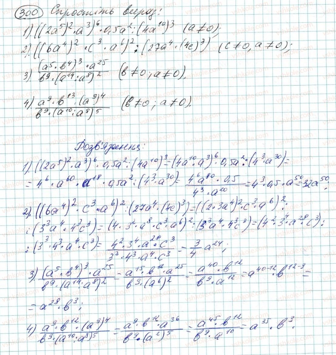 7-algebra-na-tarasenkova-im-bogatirova-om-kolomiyets-2015--rozdil-2-odnochleni-6-diyi-zi-stepenyami-300.jpg