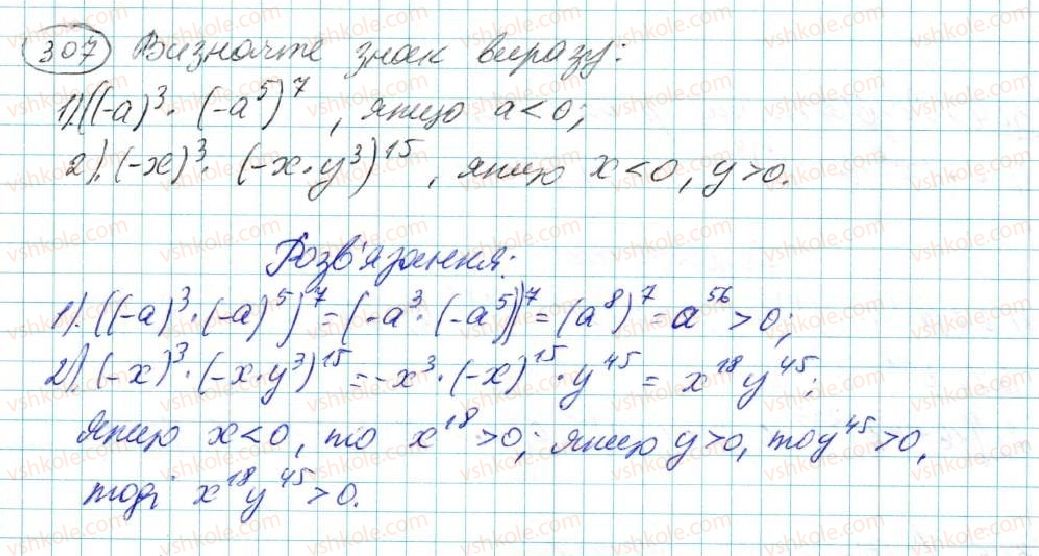 7-algebra-na-tarasenkova-im-bogatirova-om-kolomiyets-2015--rozdil-2-odnochleni-6-diyi-zi-stepenyami-307.jpg