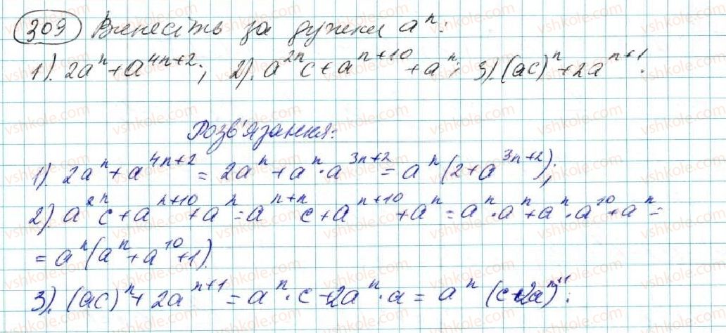 7-algebra-na-tarasenkova-im-bogatirova-om-kolomiyets-2015--rozdil-2-odnochleni-6-diyi-zi-stepenyami-309.jpg