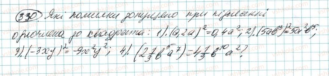 7-algebra-na-tarasenkova-im-bogatirova-om-kolomiyets-2015--rozdil-2-odnochleni-7-odnochlen-diyi-z-odnochlenami-330.jpg