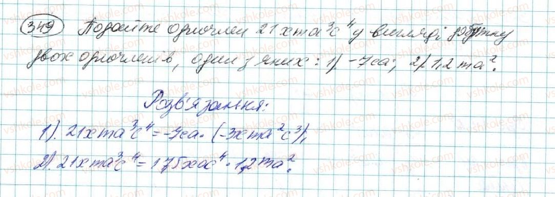 7-algebra-na-tarasenkova-im-bogatirova-om-kolomiyets-2015--rozdil-2-odnochleni-7-odnochlen-diyi-z-odnochlenami-349.jpg