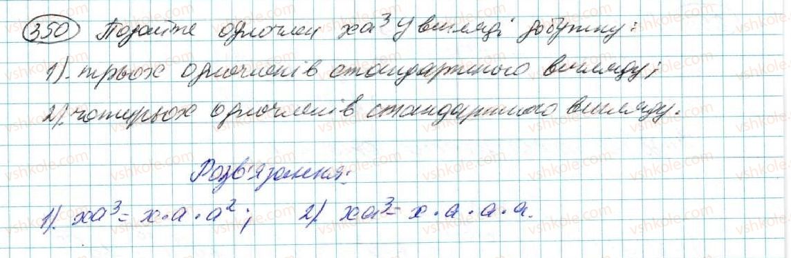 7-algebra-na-tarasenkova-im-bogatirova-om-kolomiyets-2015--rozdil-2-odnochleni-7-odnochlen-diyi-z-odnochlenami-350.jpg