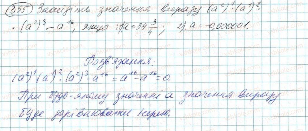 7-algebra-na-tarasenkova-im-bogatirova-om-kolomiyets-2015--rozdil-2-odnochleni-7-odnochlen-diyi-z-odnochlenami-355.jpg