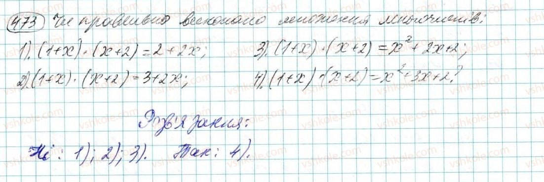 7-algebra-na-tarasenkova-im-bogatirova-om-kolomiyets-2015--rozdil-3-mnogochleni-10-mnozhennya-mnogochleniv-473.jpg