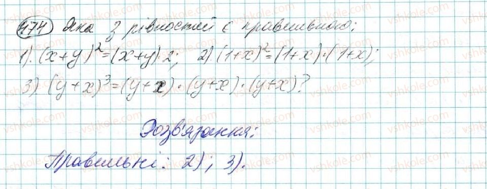 7-algebra-na-tarasenkova-im-bogatirova-om-kolomiyets-2015--rozdil-3-mnogochleni-10-mnozhennya-mnogochleniv-474.jpg