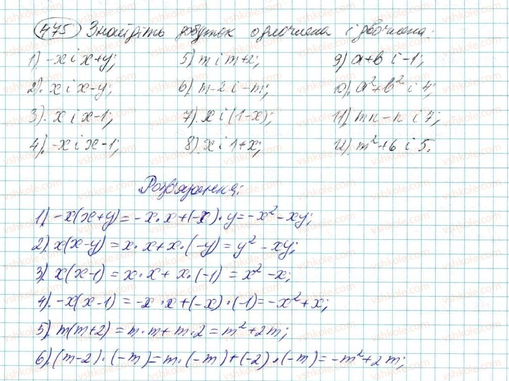 7-algebra-na-tarasenkova-im-bogatirova-om-kolomiyets-2015--rozdil-3-mnogochleni-10-mnozhennya-mnogochleniv-475.jpg