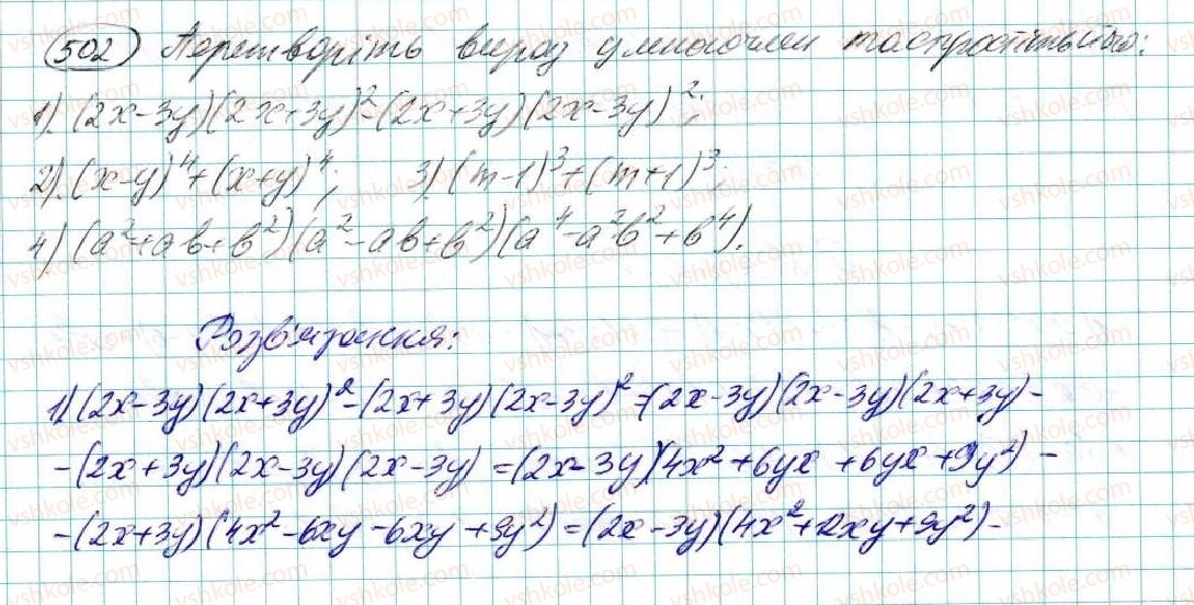 7-algebra-na-tarasenkova-im-bogatirova-om-kolomiyets-2015--rozdil-3-mnogochleni-10-mnozhennya-mnogochleniv-502.jpg