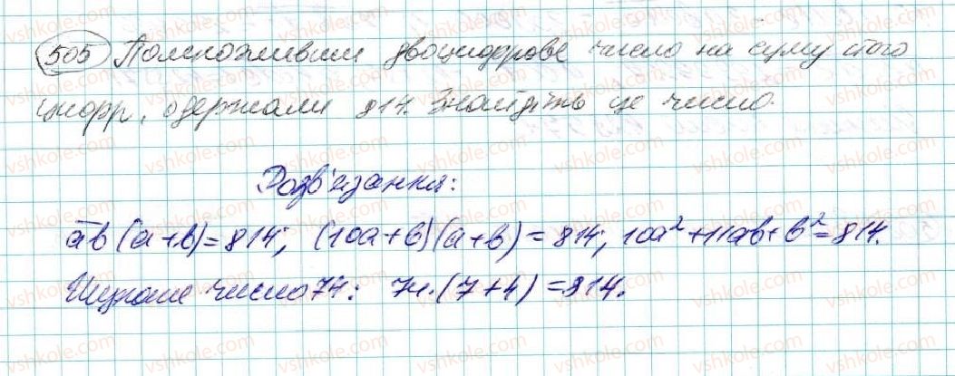 7-algebra-na-tarasenkova-im-bogatirova-om-kolomiyets-2015--rozdil-3-mnogochleni-10-mnozhennya-mnogochleniv-505.jpg