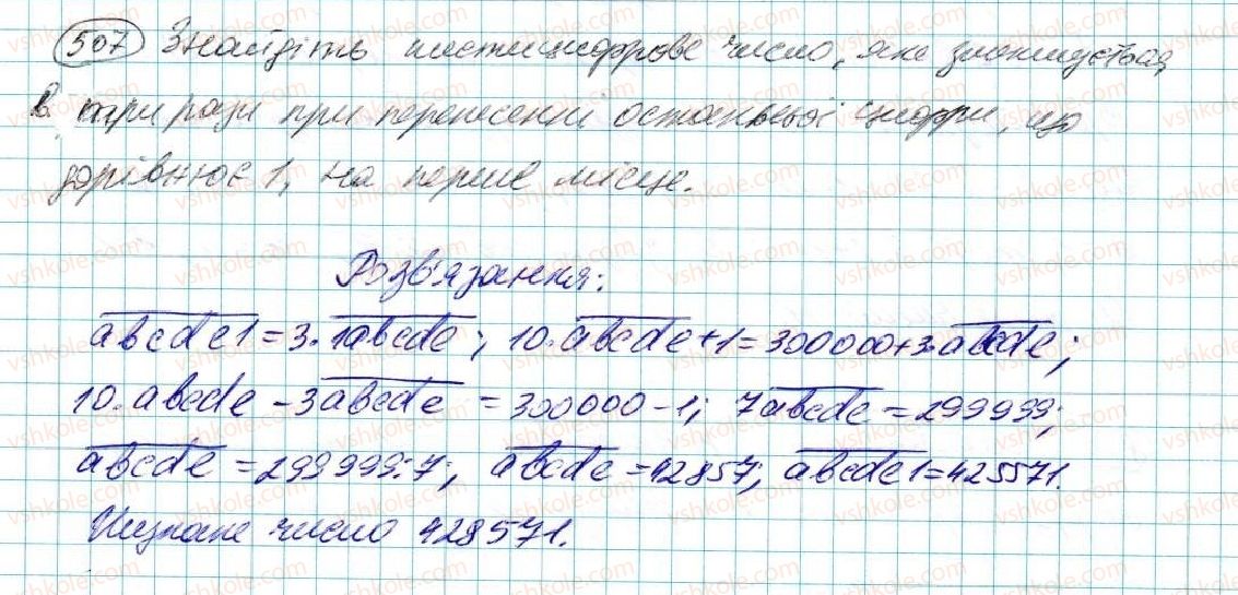 7-algebra-na-tarasenkova-im-bogatirova-om-kolomiyets-2015--rozdil-3-mnogochleni-10-mnozhennya-mnogochleniv-507.jpg