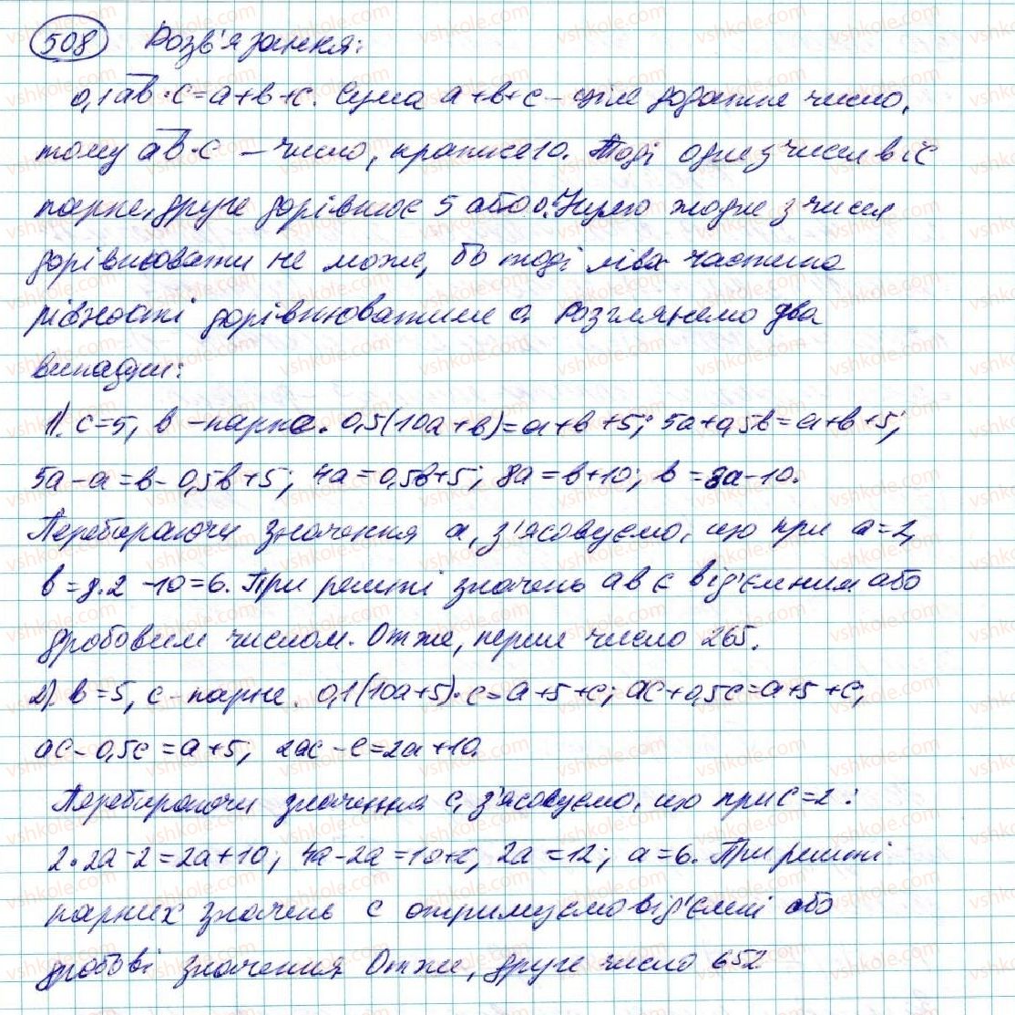 7-algebra-na-tarasenkova-im-bogatirova-om-kolomiyets-2015--rozdil-3-mnogochleni-10-mnozhennya-mnogochleniv-508-rnd3327.jpg
