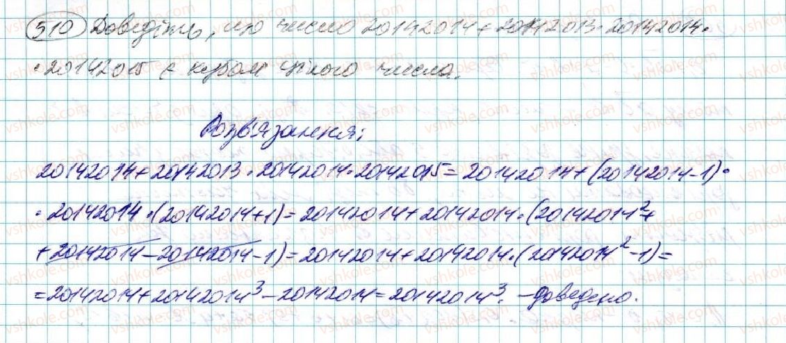 7-algebra-na-tarasenkova-im-bogatirova-om-kolomiyets-2015--rozdil-3-mnogochleni-10-mnozhennya-mnogochleniv-510.jpg