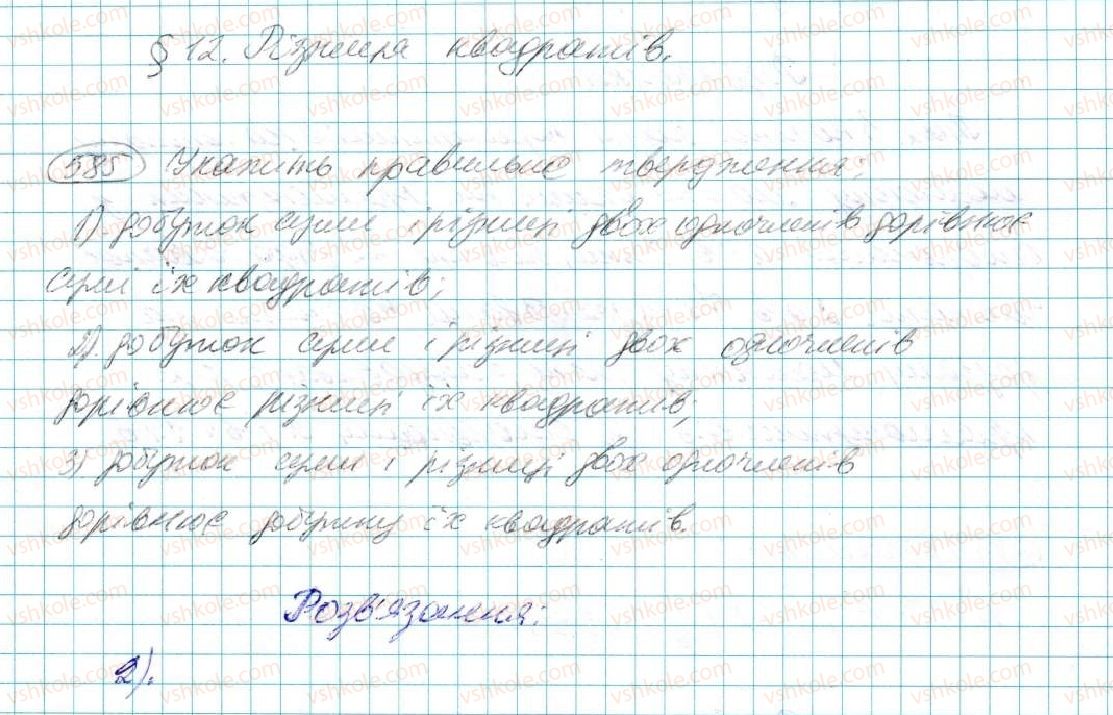 7-algebra-na-tarasenkova-im-bogatirova-om-kolomiyets-2015--rozdil-3-mnogochleni-12-riznitsya-kvadrativ-585.jpg