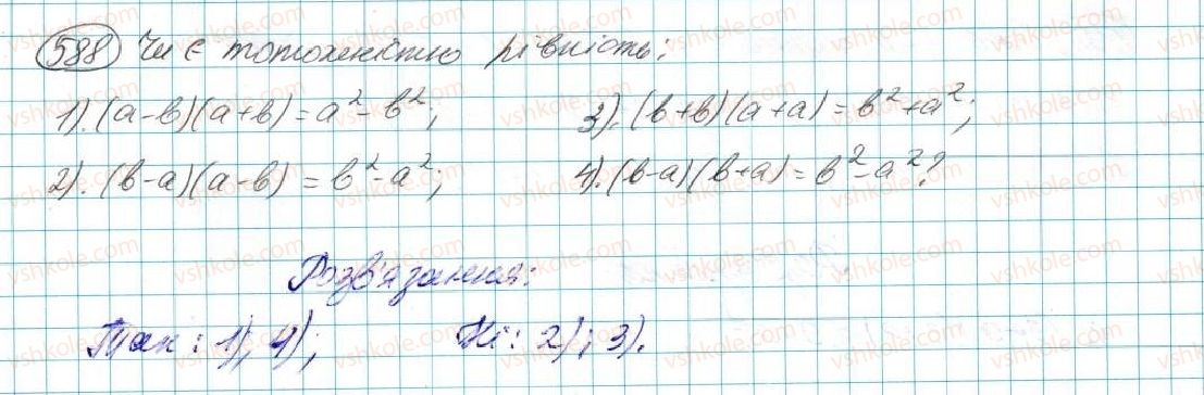 7-algebra-na-tarasenkova-im-bogatirova-om-kolomiyets-2015--rozdil-3-mnogochleni-12-riznitsya-kvadrativ-588.jpg