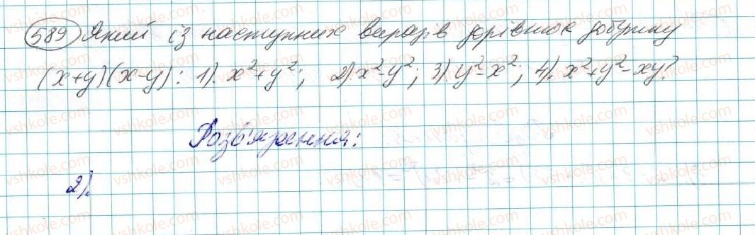 7-algebra-na-tarasenkova-im-bogatirova-om-kolomiyets-2015--rozdil-3-mnogochleni-12-riznitsya-kvadrativ-589.jpg