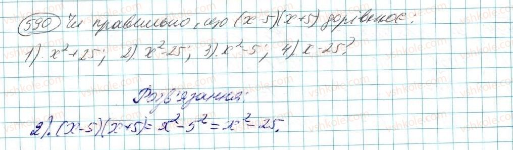 7-algebra-na-tarasenkova-im-bogatirova-om-kolomiyets-2015--rozdil-3-mnogochleni-12-riznitsya-kvadrativ-590.jpg