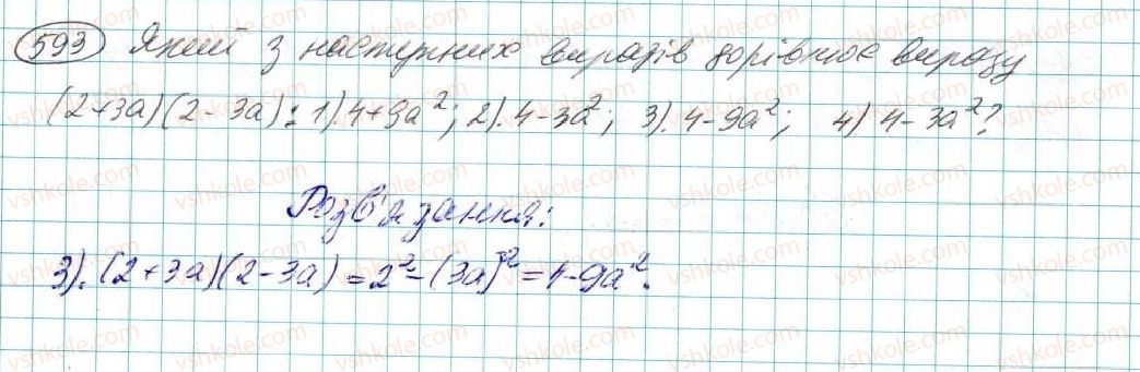 7-algebra-na-tarasenkova-im-bogatirova-om-kolomiyets-2015--rozdil-3-mnogochleni-12-riznitsya-kvadrativ-593.jpg
