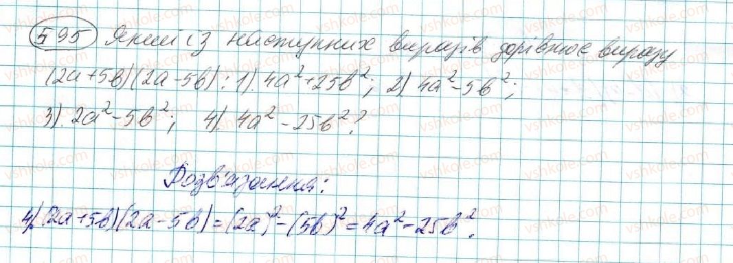 7-algebra-na-tarasenkova-im-bogatirova-om-kolomiyets-2015--rozdil-3-mnogochleni-12-riznitsya-kvadrativ-595.jpg