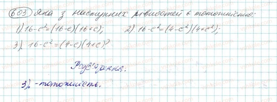 7-algebra-na-tarasenkova-im-bogatirova-om-kolomiyets-2015--rozdil-3-mnogochleni-12-riznitsya-kvadrativ-603.jpg