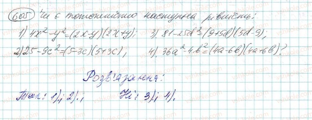7-algebra-na-tarasenkova-im-bogatirova-om-kolomiyets-2015--rozdil-3-mnogochleni-12-riznitsya-kvadrativ-605.jpg