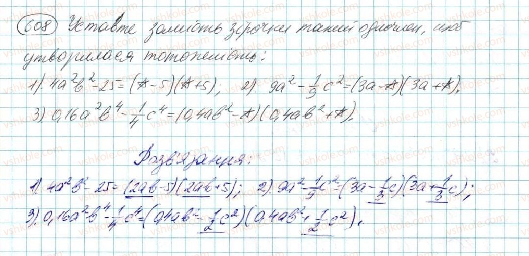7-algebra-na-tarasenkova-im-bogatirova-om-kolomiyets-2015--rozdil-3-mnogochleni-12-riznitsya-kvadrativ-608.jpg