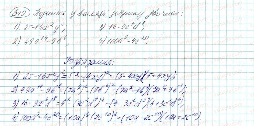 7-algebra-na-tarasenkova-im-bogatirova-om-kolomiyets-2015--rozdil-3-mnogochleni-12-riznitsya-kvadrativ-610.jpg