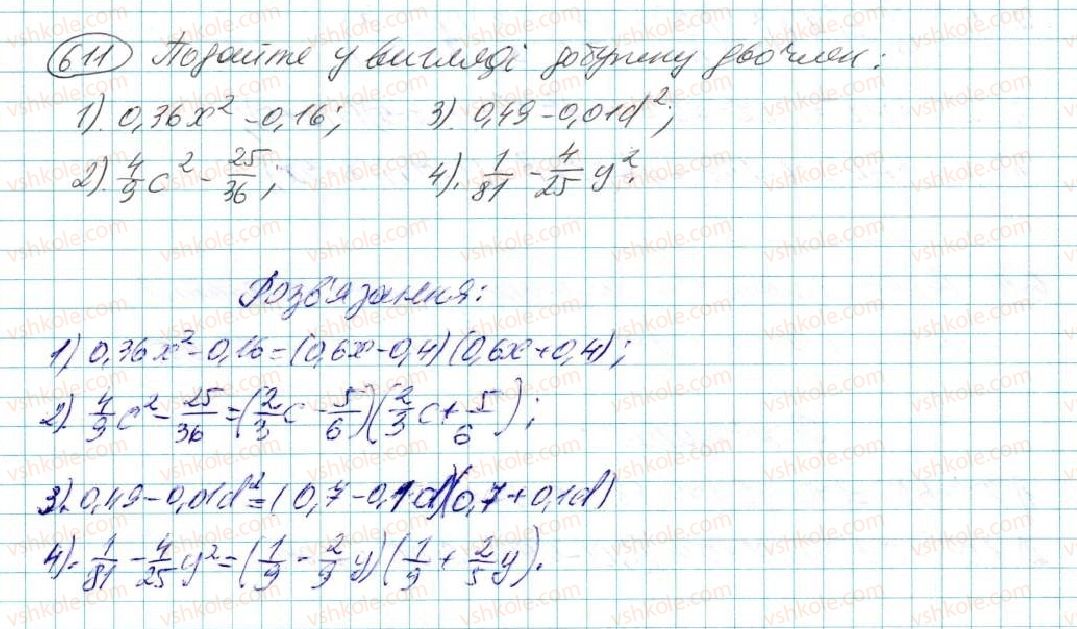 7-algebra-na-tarasenkova-im-bogatirova-om-kolomiyets-2015--rozdil-3-mnogochleni-12-riznitsya-kvadrativ-611.jpg