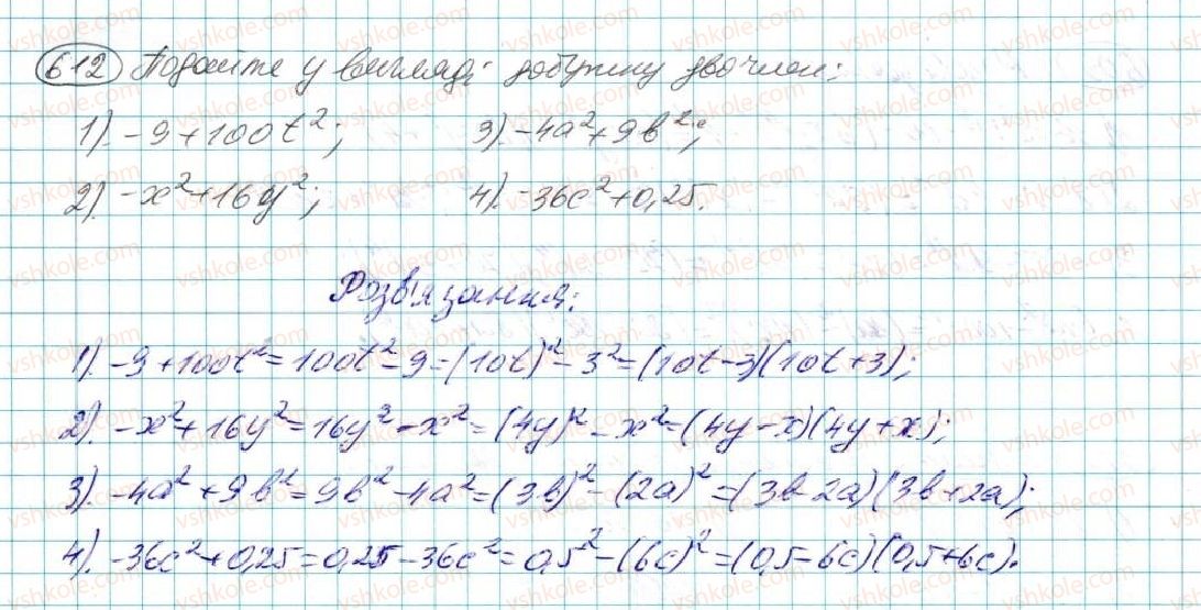 7-algebra-na-tarasenkova-im-bogatirova-om-kolomiyets-2015--rozdil-3-mnogochleni-12-riznitsya-kvadrativ-612.jpg