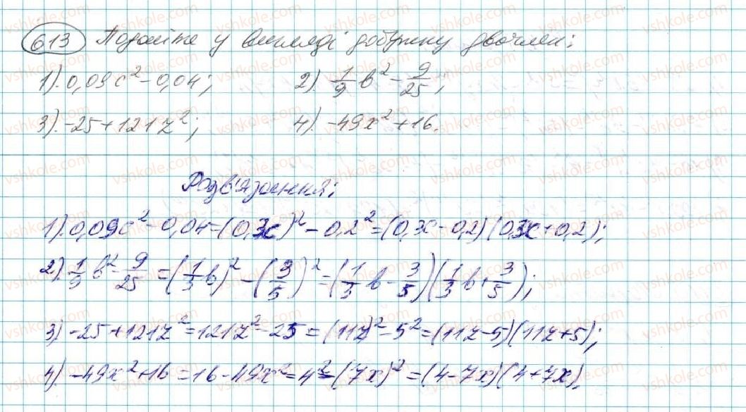 7-algebra-na-tarasenkova-im-bogatirova-om-kolomiyets-2015--rozdil-3-mnogochleni-12-riznitsya-kvadrativ-613.jpg