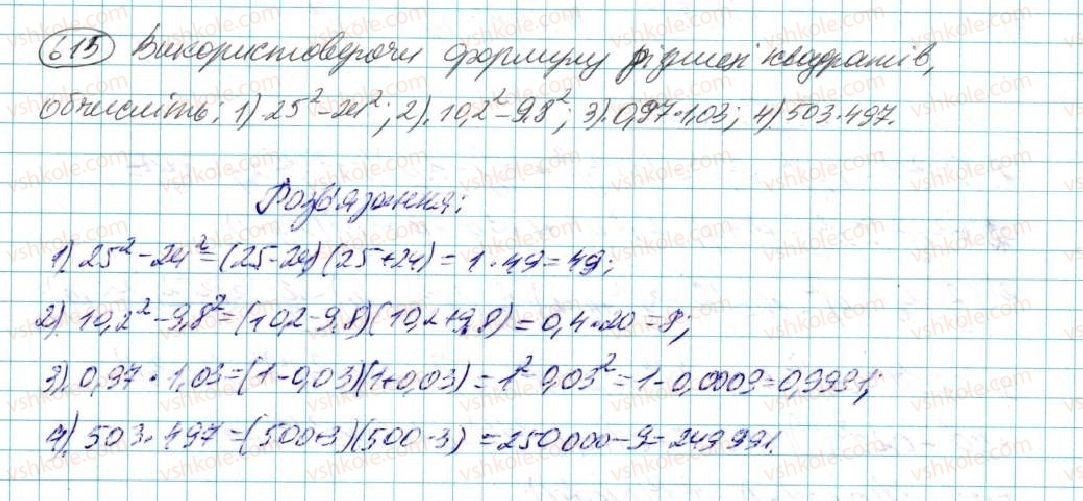 7-algebra-na-tarasenkova-im-bogatirova-om-kolomiyets-2015--rozdil-3-mnogochleni-12-riznitsya-kvadrativ-615.jpg