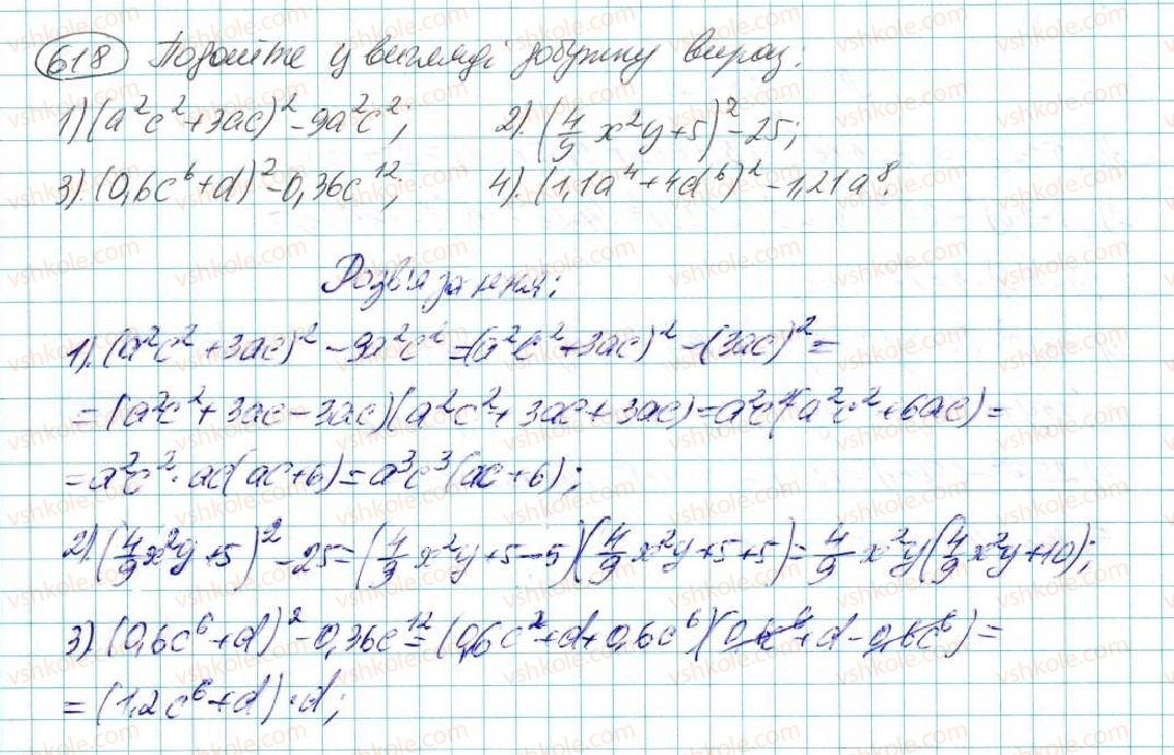 7-algebra-na-tarasenkova-im-bogatirova-om-kolomiyets-2015--rozdil-3-mnogochleni-12-riznitsya-kvadrativ-618.jpg