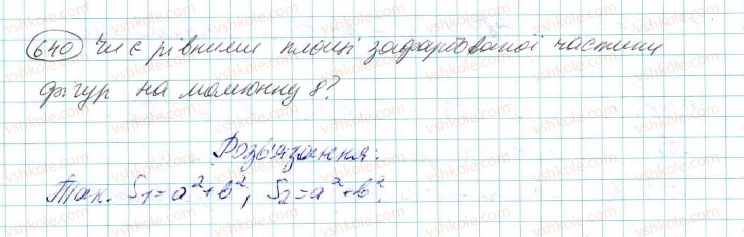 7-algebra-na-tarasenkova-im-bogatirova-om-kolomiyets-2015--rozdil-3-mnogochleni-12-riznitsya-kvadrativ-640.jpg