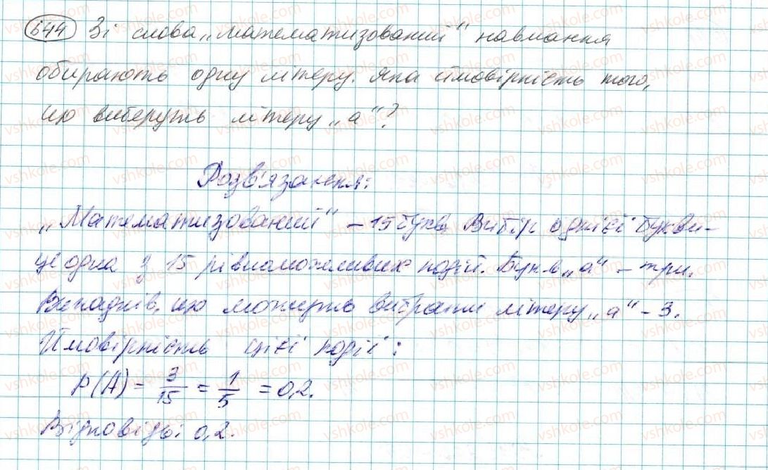 7-algebra-na-tarasenkova-im-bogatirova-om-kolomiyets-2015--rozdil-3-mnogochleni-12-riznitsya-kvadrativ-644.jpg
