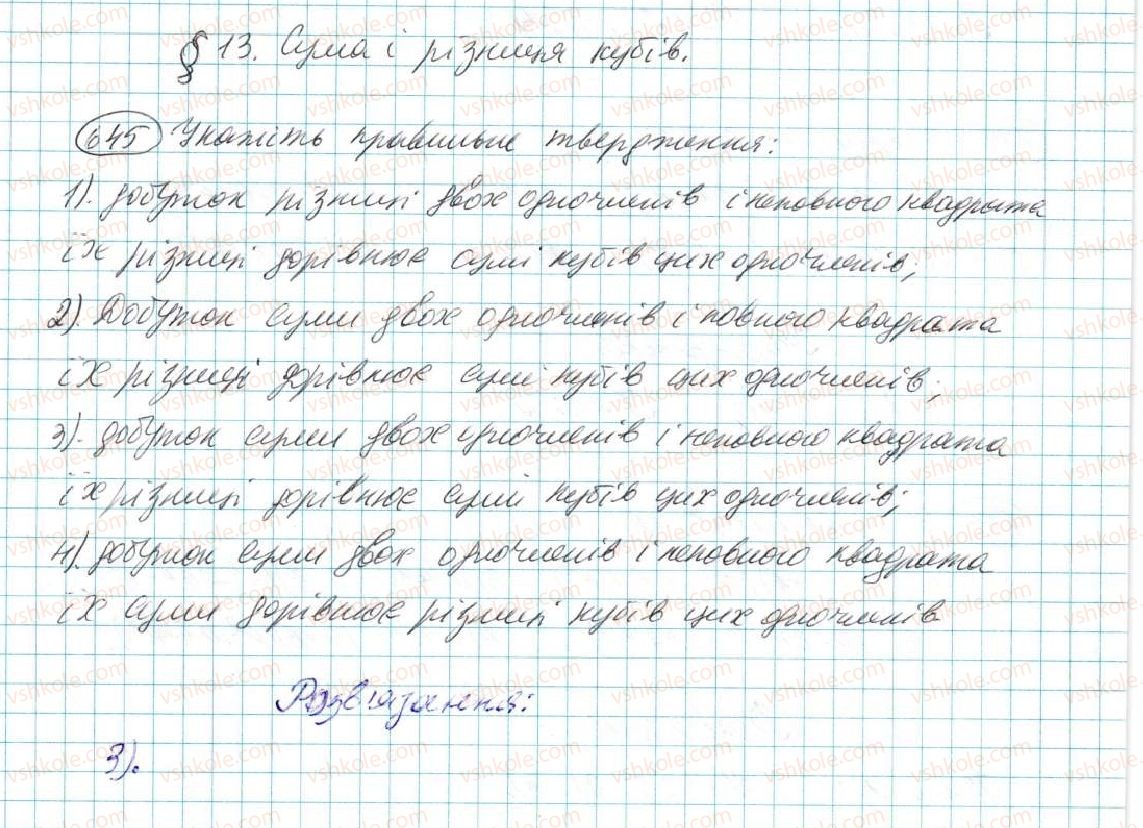 7-algebra-na-tarasenkova-im-bogatirova-om-kolomiyets-2015--rozdil-3-mnogochleni-13-suma-i-riznitsya-kubiv-645.jpg