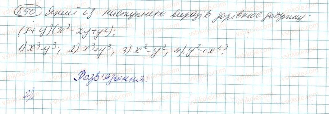 7-algebra-na-tarasenkova-im-bogatirova-om-kolomiyets-2015--rozdil-3-mnogochleni-13-suma-i-riznitsya-kubiv-650.jpg