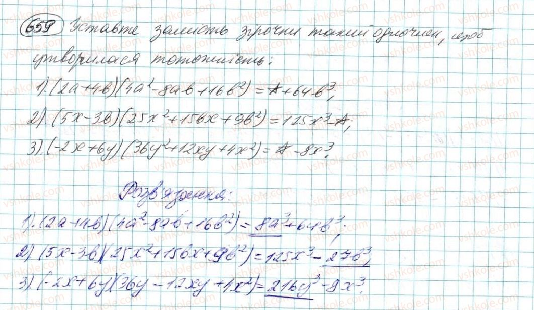 7-algebra-na-tarasenkova-im-bogatirova-om-kolomiyets-2015--rozdil-3-mnogochleni-13-suma-i-riznitsya-kubiv-659.jpg