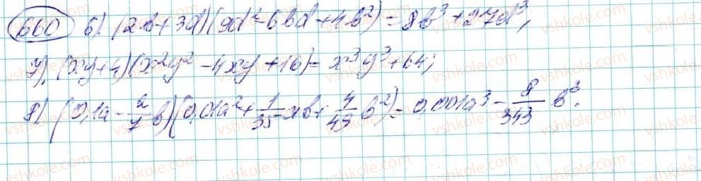 7-algebra-na-tarasenkova-im-bogatirova-om-kolomiyets-2015--rozdil-3-mnogochleni-13-suma-i-riznitsya-kubiv-660-rnd3031.jpg
