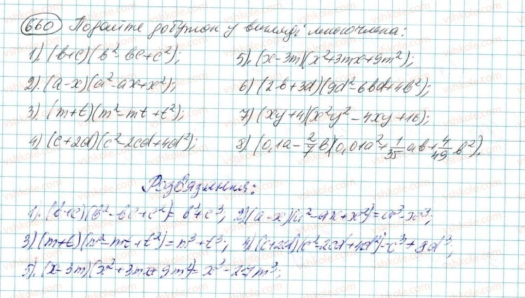 7-algebra-na-tarasenkova-im-bogatirova-om-kolomiyets-2015--rozdil-3-mnogochleni-13-suma-i-riznitsya-kubiv-660.jpg