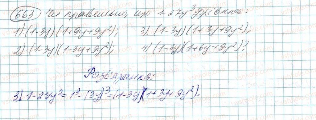 7-algebra-na-tarasenkova-im-bogatirova-om-kolomiyets-2015--rozdil-3-mnogochleni-13-suma-i-riznitsya-kubiv-663.jpg