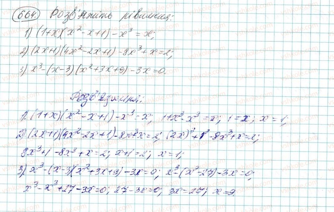 7-algebra-na-tarasenkova-im-bogatirova-om-kolomiyets-2015--rozdil-3-mnogochleni-13-suma-i-riznitsya-kubiv-664.jpg