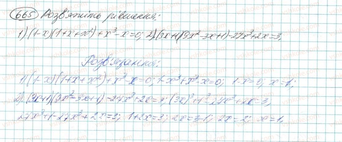7-algebra-na-tarasenkova-im-bogatirova-om-kolomiyets-2015--rozdil-3-mnogochleni-13-suma-i-riznitsya-kubiv-665.jpg