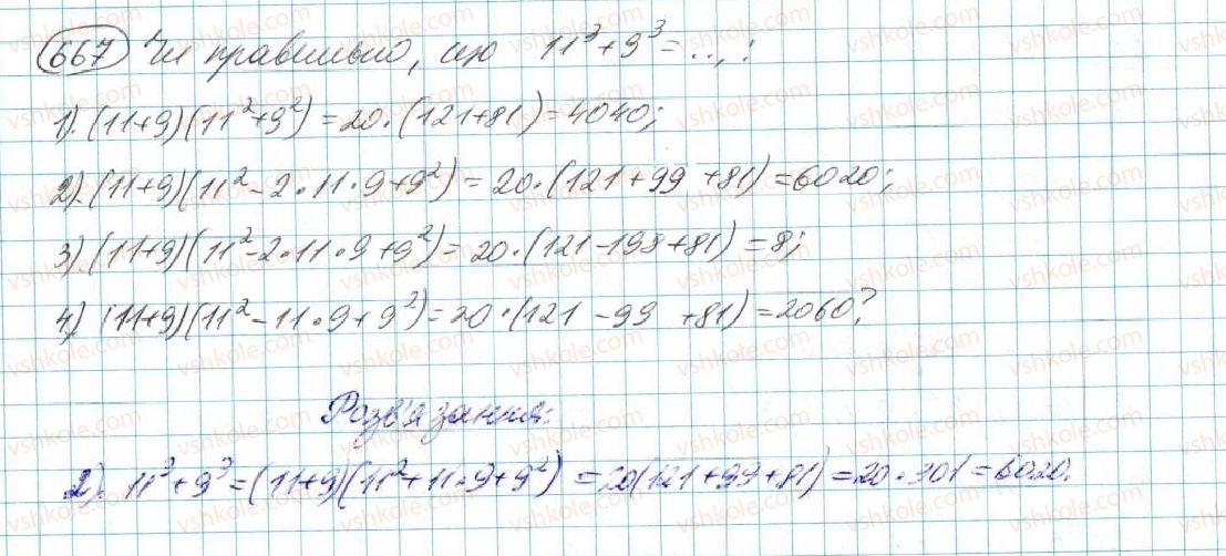 7-algebra-na-tarasenkova-im-bogatirova-om-kolomiyets-2015--rozdil-3-mnogochleni-13-suma-i-riznitsya-kubiv-667.jpg