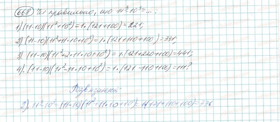 7-algebra-na-tarasenkova-im-bogatirova-om-kolomiyets-2015--rozdil-3-mnogochleni-13-suma-i-riznitsya-kubiv-668.jpg