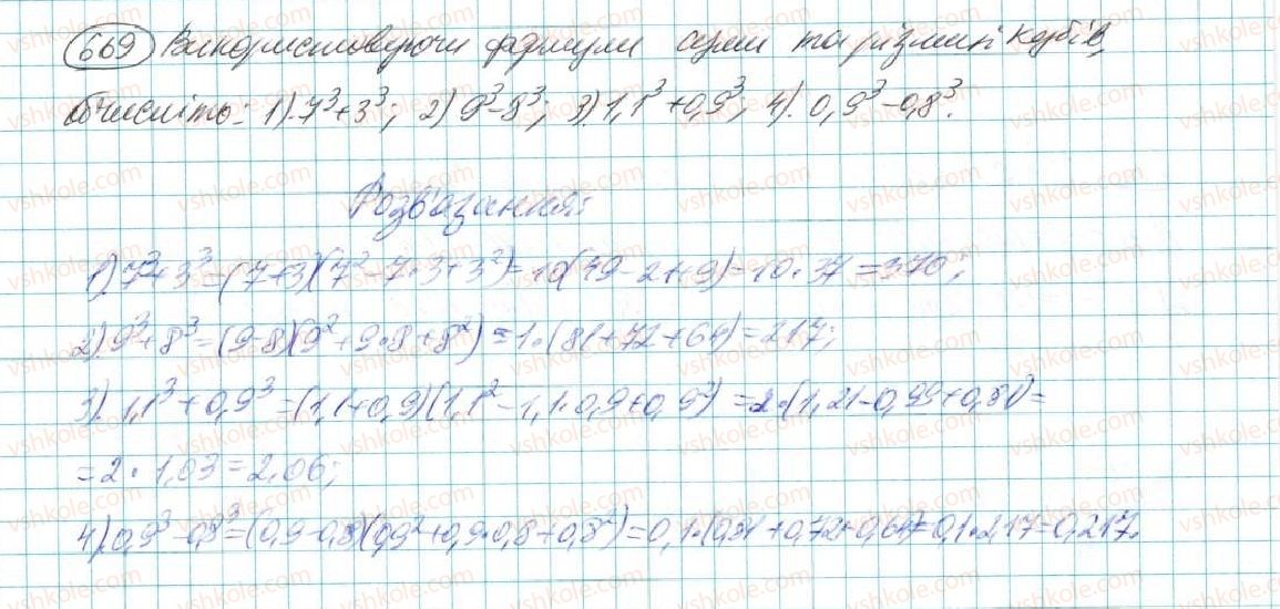 7-algebra-na-tarasenkova-im-bogatirova-om-kolomiyets-2015--rozdil-3-mnogochleni-13-suma-i-riznitsya-kubiv-669.jpg