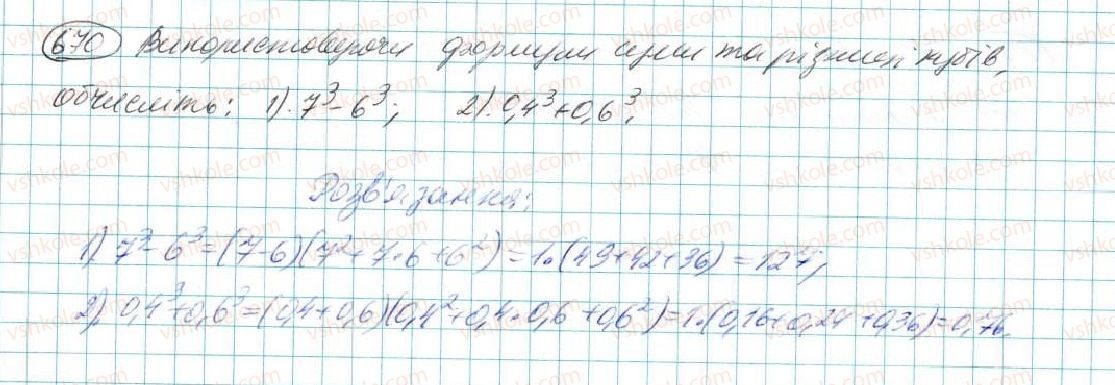 7-algebra-na-tarasenkova-im-bogatirova-om-kolomiyets-2015--rozdil-3-mnogochleni-13-suma-i-riznitsya-kubiv-670.jpg