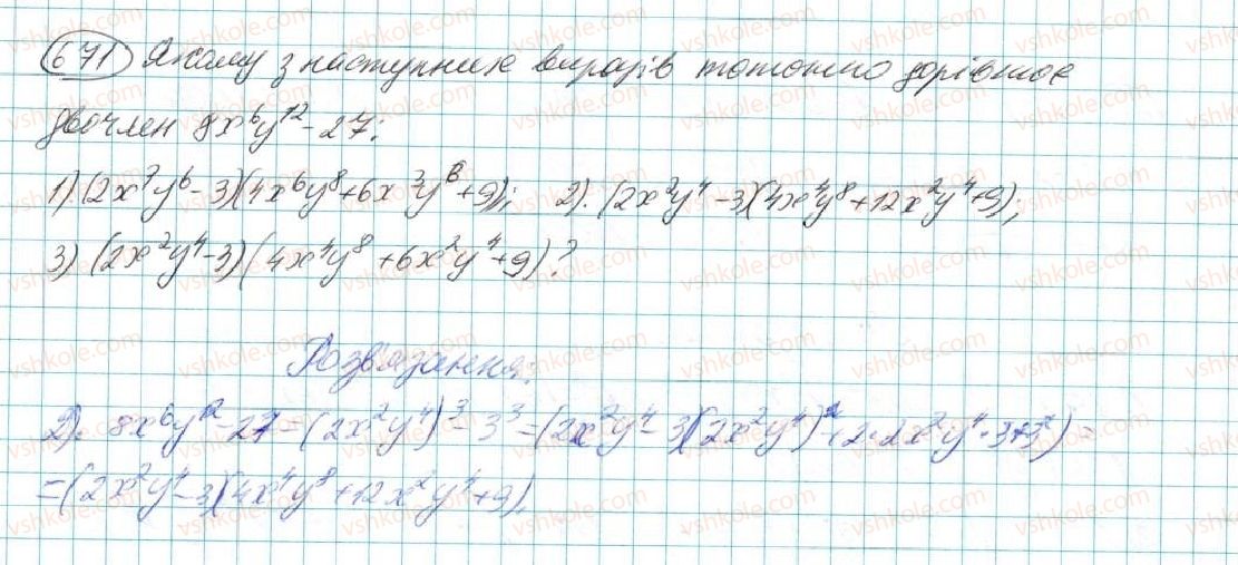 7-algebra-na-tarasenkova-im-bogatirova-om-kolomiyets-2015--rozdil-3-mnogochleni-13-suma-i-riznitsya-kubiv-671.jpg