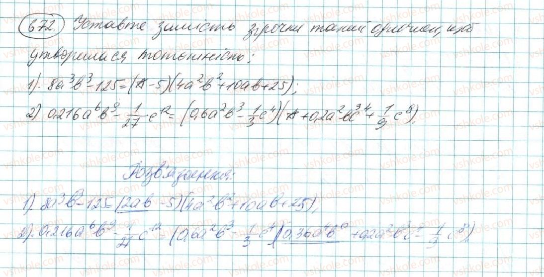 7-algebra-na-tarasenkova-im-bogatirova-om-kolomiyets-2015--rozdil-3-mnogochleni-13-suma-i-riznitsya-kubiv-672.jpg